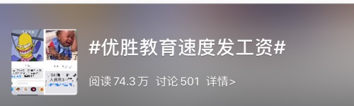 優(yōu)勝教育總部疑似崩盤跑路，蕭山校區(qū)情況如何？